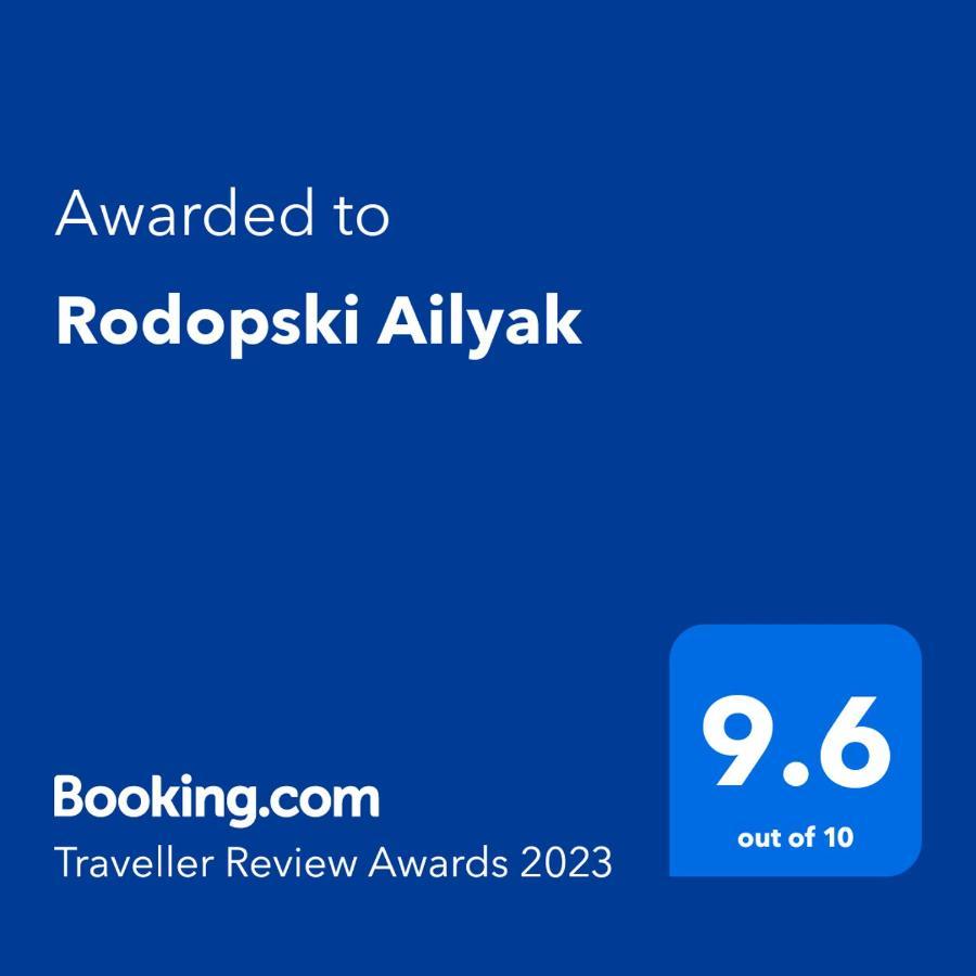 Rodopski Ailyak 多斯帕特 外观 照片
